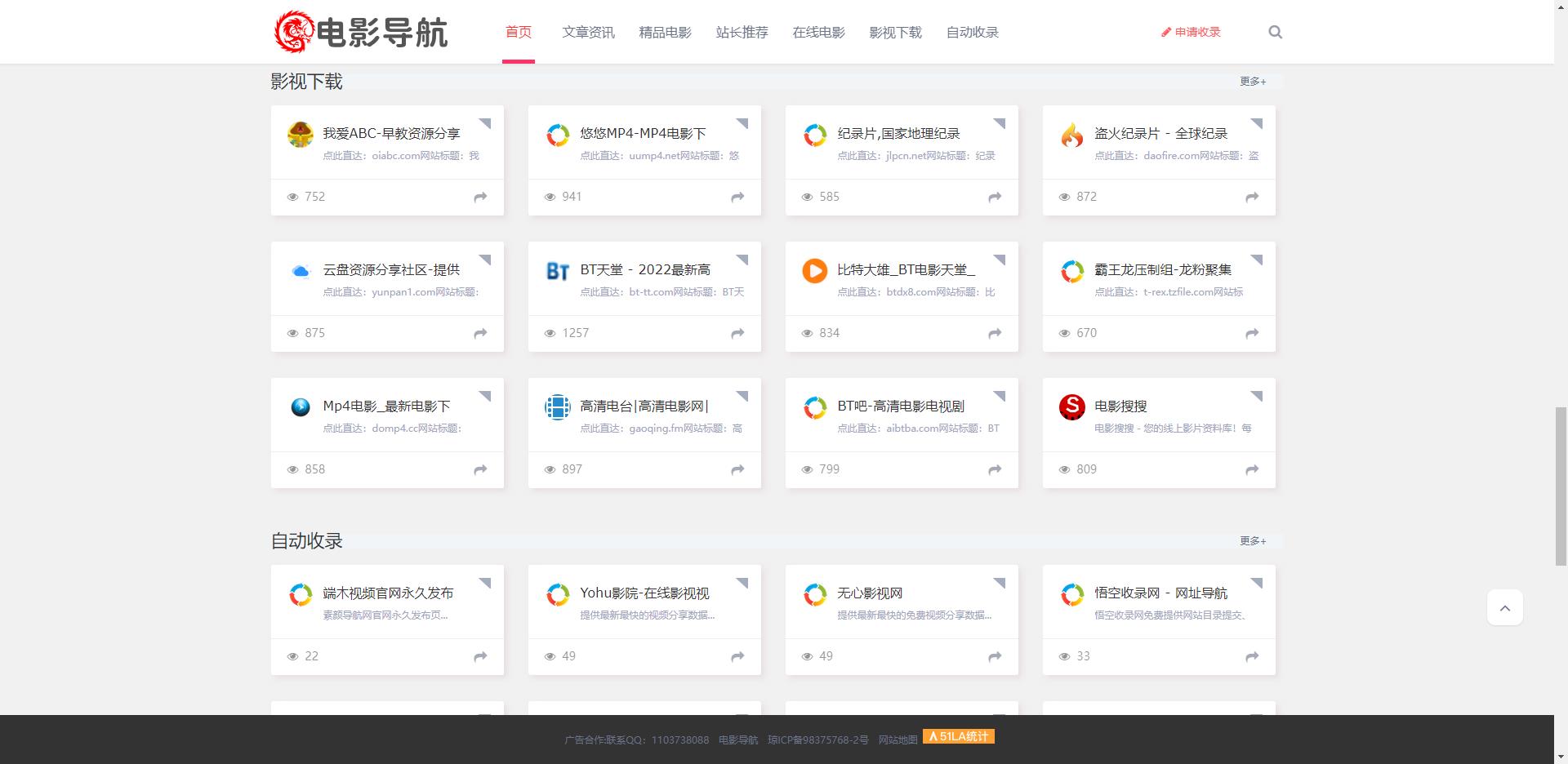 360截图20230303152426344.jpg 电影导航源码(自动采集,自助广告功能) 精品案例 2 电影导航源码(自动采集,自助广告功能) 精品案例 2