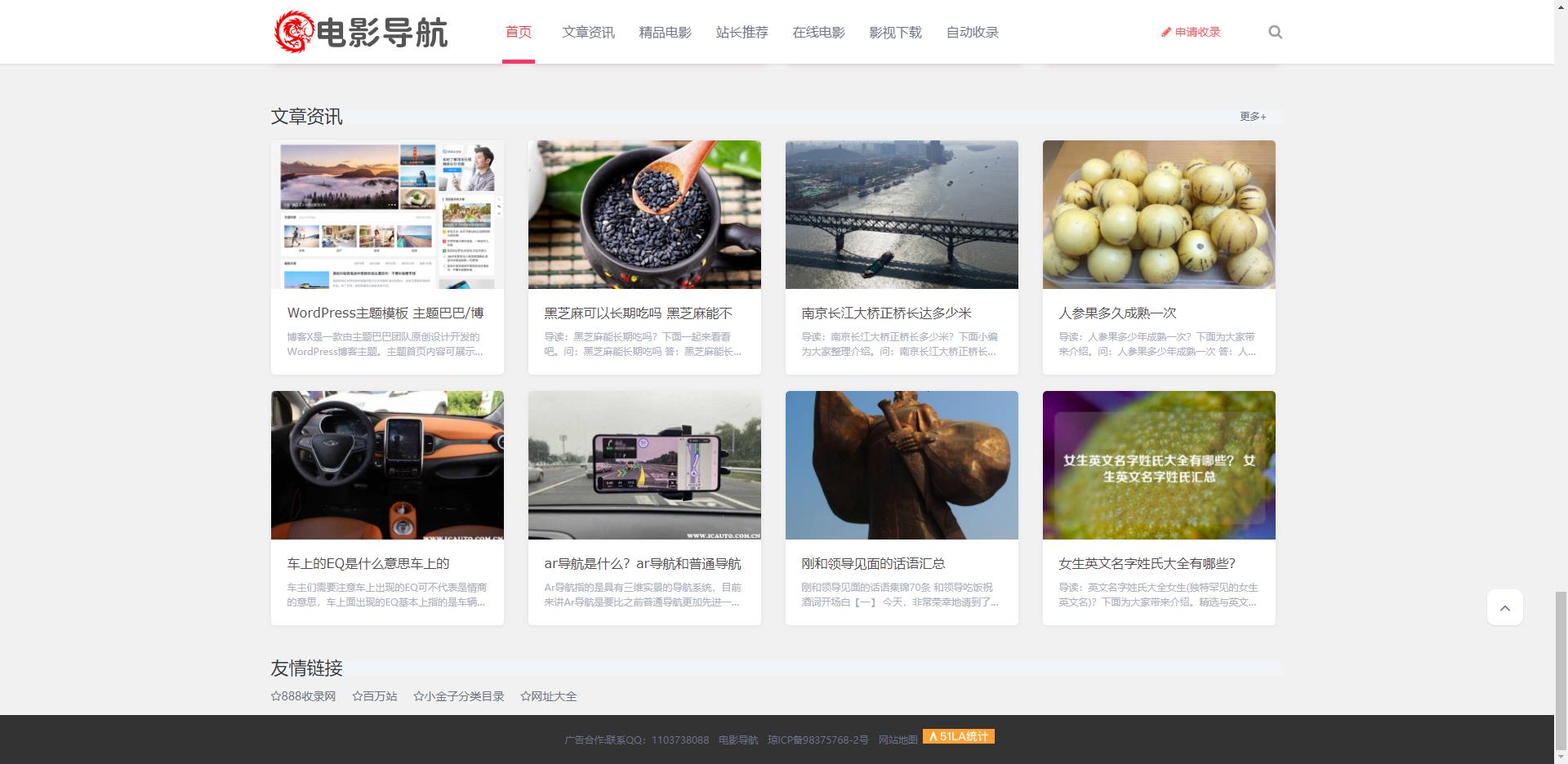 360截图20230303152437445.jpg 电影导航源码(自动采集,自助广告功能) 精品案例 3 电影导航源码(自动采集,自助广告功能) 精品案例 3