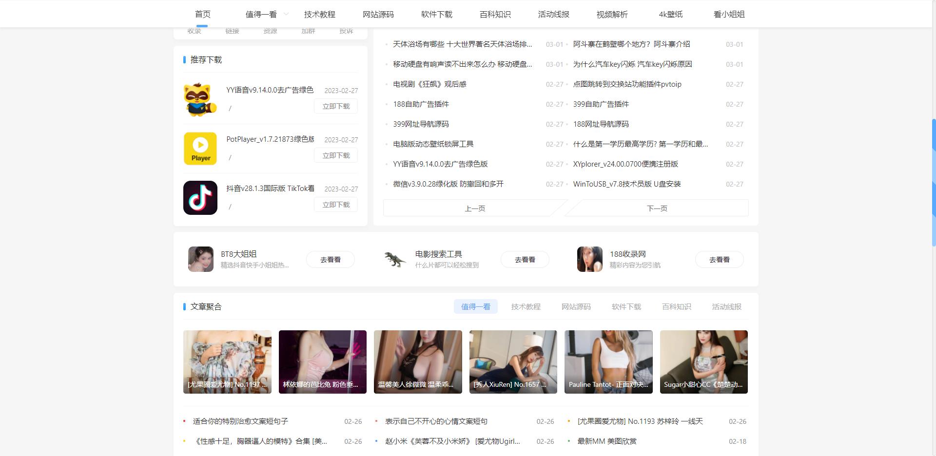 360截图20230302145517019.jpg 5虎吧资源站(自动采集,自助广告功能) 精品案例 2 5虎吧资源站(自动采集,自助广告功能) 精品案例 2