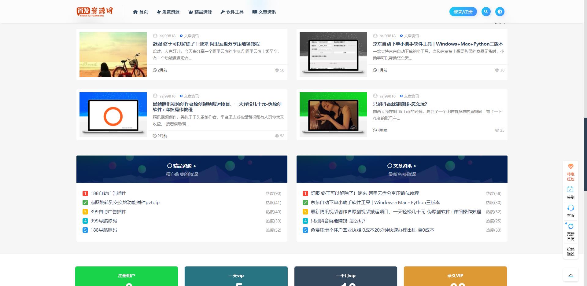 360截图20230302145205209.jpg 首发资源网源码(功能超强) 精品案例 2 首发资源网源码(功能超强) 精品案例 2