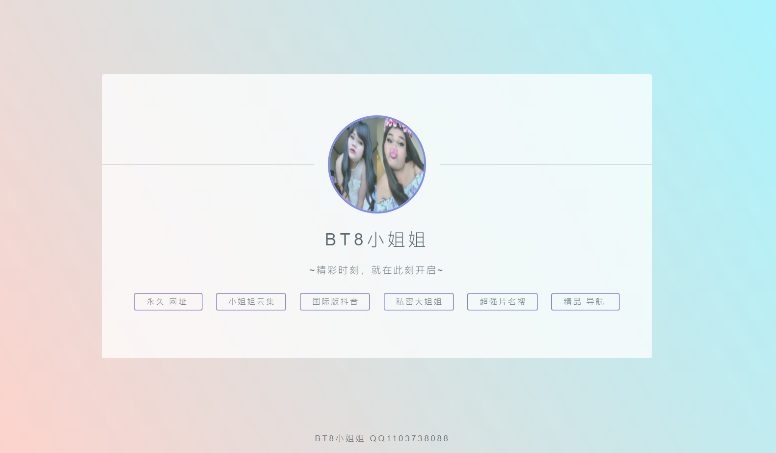 11.png BT8小姐姐源码(每天都有收入) 精品案例 3 BT8小姐姐源码(每天都有收入) 精品案例 3