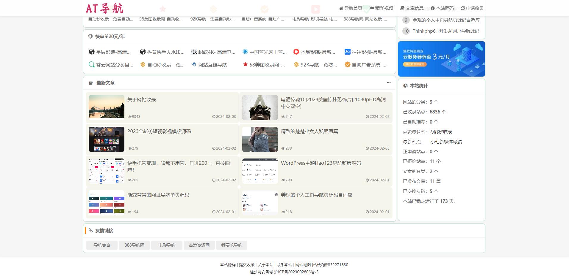 2.jpg AT网址导航源码 精品案例 3 AT网址导航源码 精品案例 3