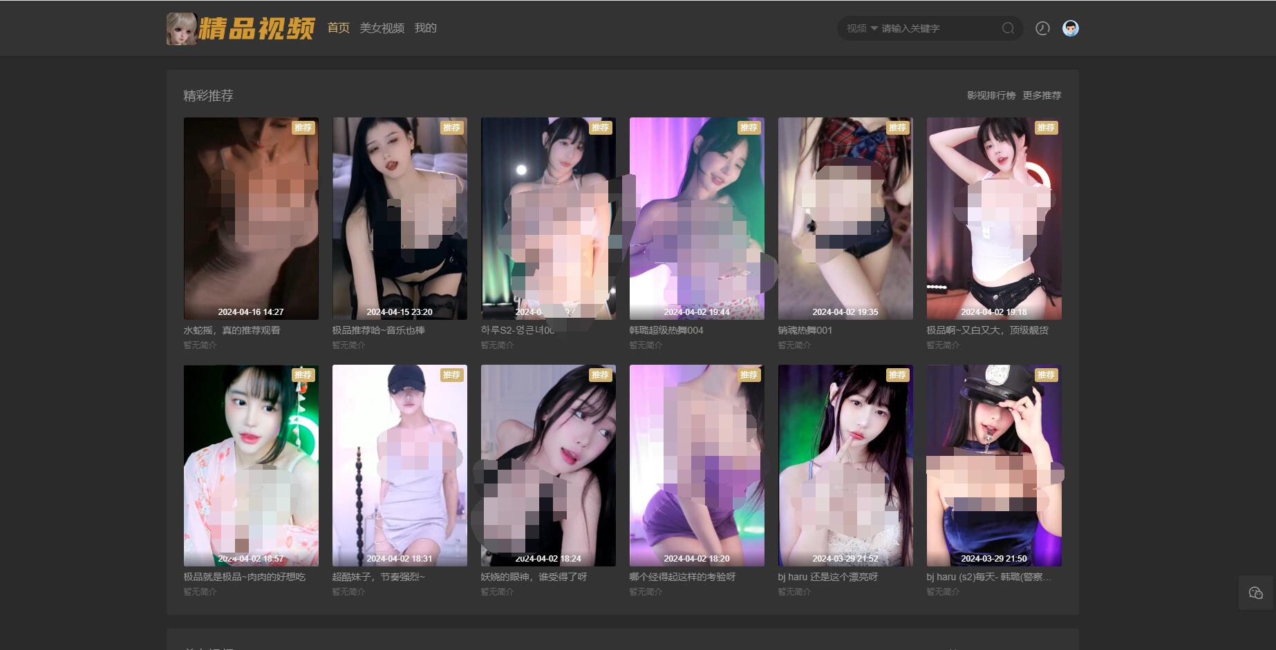 美女精品视频源码