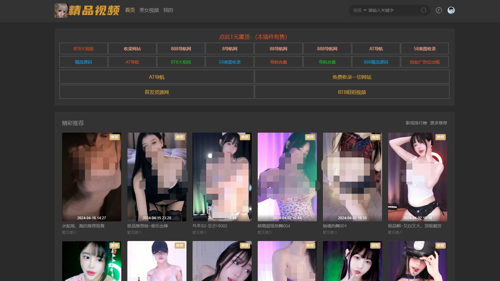  自助广告系统-自助广告源码-自助广告插件 精品案例 4