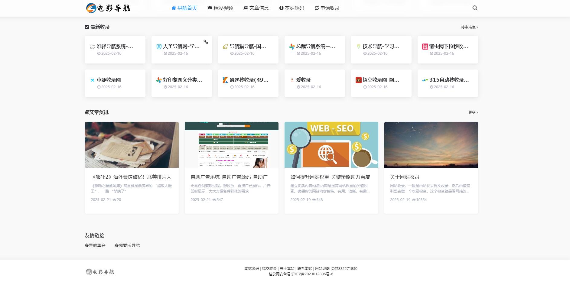 dydh.cc电影导航-影视导航源码